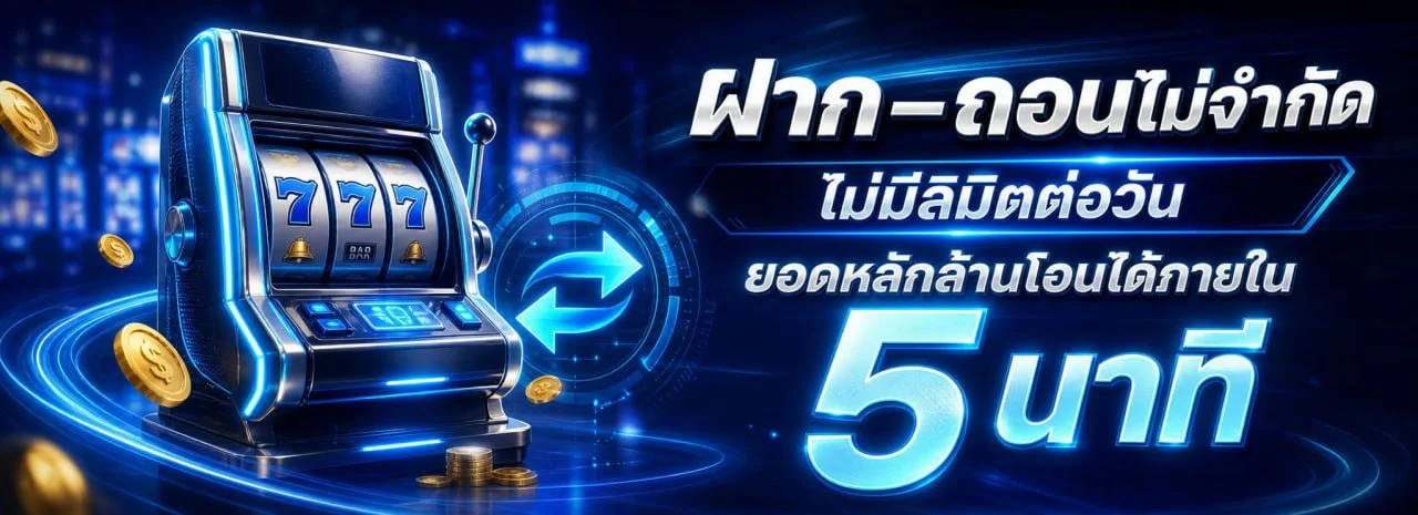 โปรโมชั่น SOJU555 โบนัสต้อนรับสมาชิกใหม่ คืนยอดเสีย กงล้อลุ้นโชค